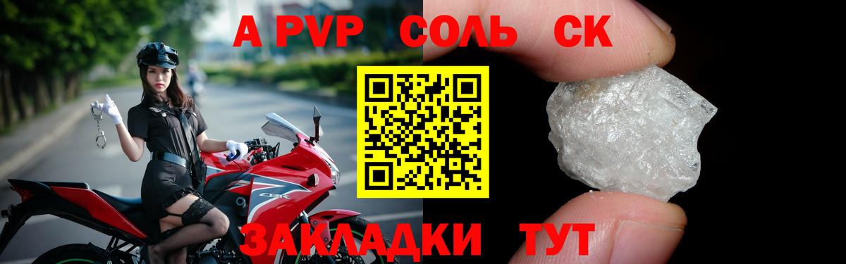 A-PVP VHQ Дятьково