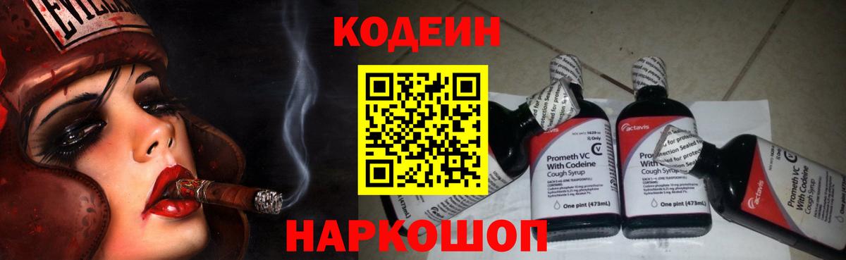 Дятьково  Кодеин Purple Drank  Вход с VPN 