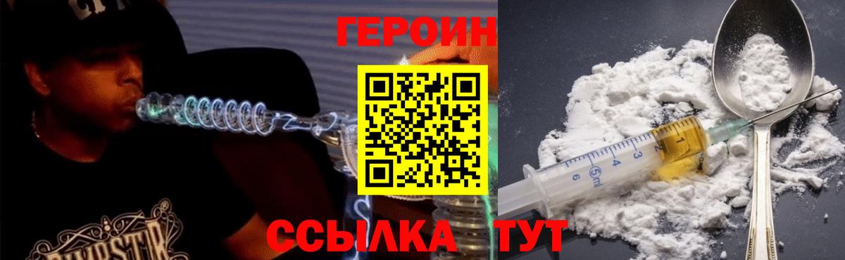 ГЕРОИН гречка Дятьково