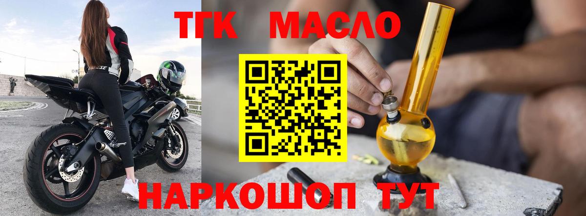 ТГК гашишное масло Дятьково